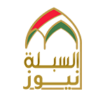 السبلة نيوز