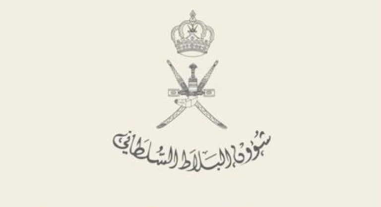 شؤون البلاط السلطاني يعلن عن وظائف شاغرة