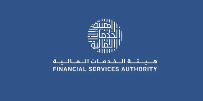 هيئة الخدمات المالية تعلن عن توفر عدد من الوظائف الشاغرة