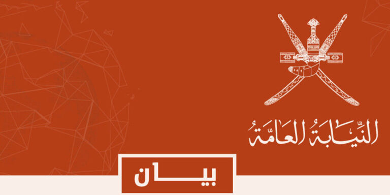 النيابة العامة تُنبه من الإساءة للرموز والدول